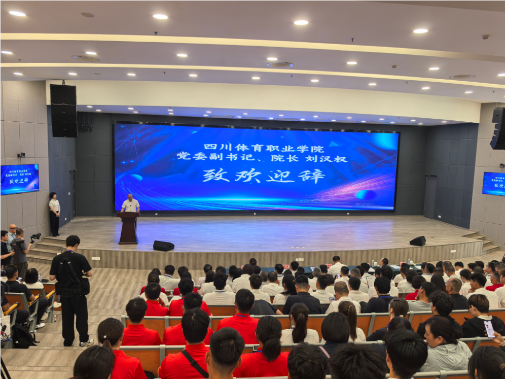 2026全国高等体育职业院校学生技能大赛在川启幕(图1)