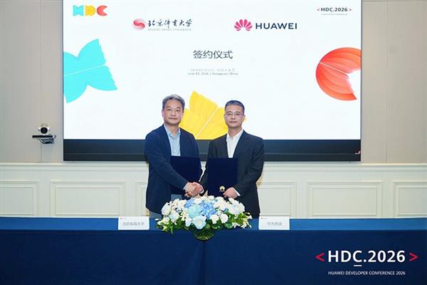 华为与北京体育大学签署合作备忘录技术助推体育科学基础研究与应用落地(图1)