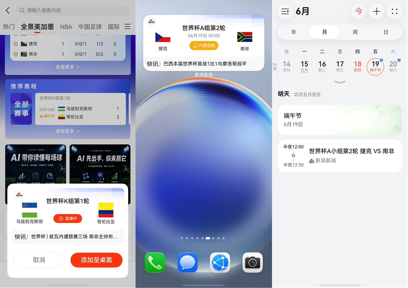 鸿蒙版新浪新闻推出桌面卡片和AI赛事预测赛程不遗漏资讯获取更快捷(图2)