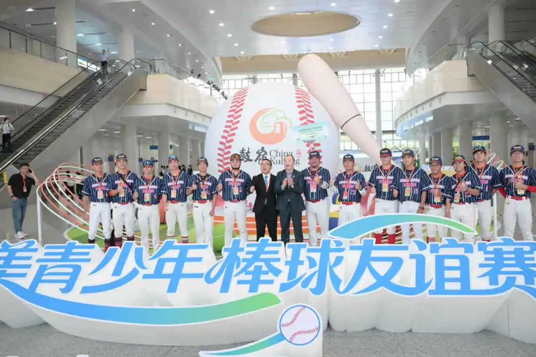 2026年“鼓岭缘”中美青少年棒球友谊赛暨体育交流周在福州隆重开幕(图1)