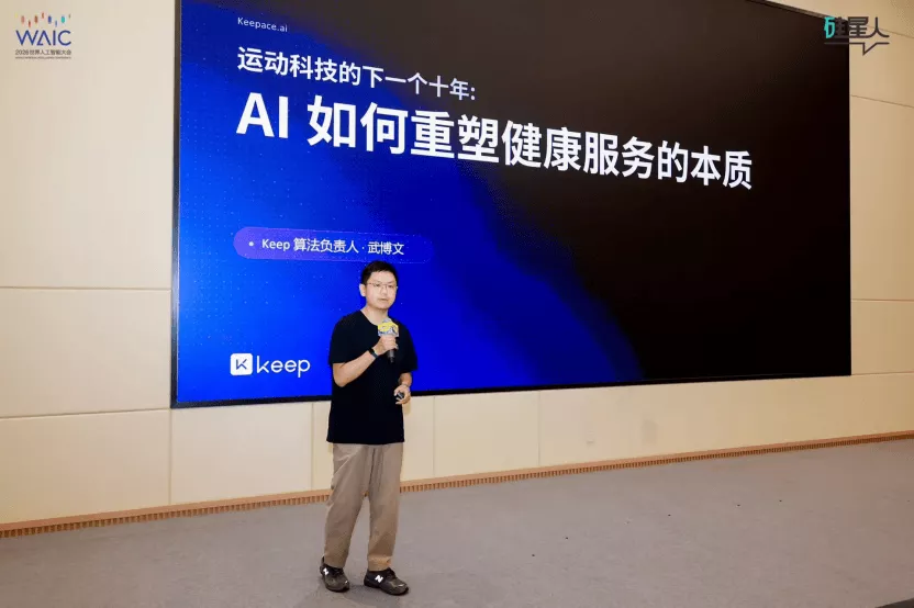 Keep首秀WAIC：运动专属大模型三项能力亮相年度首次盈利验证AI路径(图1)