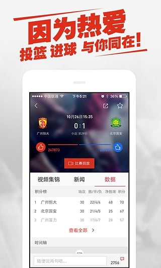 篮球直播观看入口·免费高清直播(图1)